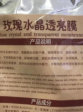 香织伊娜玫瑰水晶膜软膜粉亮肤补水软膜嫩肤膜果冻膜嫩肤900g