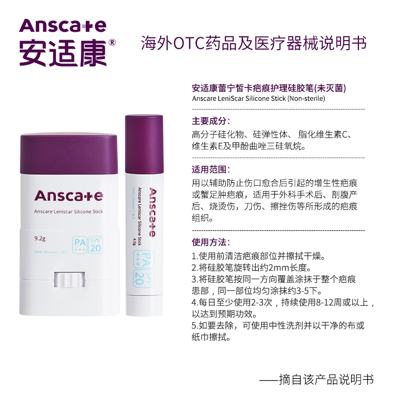 安適康醫用兒童硅酮祛疤膏去疤增生剖腹產雙眼皮手術修復膏紫_Anscare安適康海外旗艦店_醫療器械