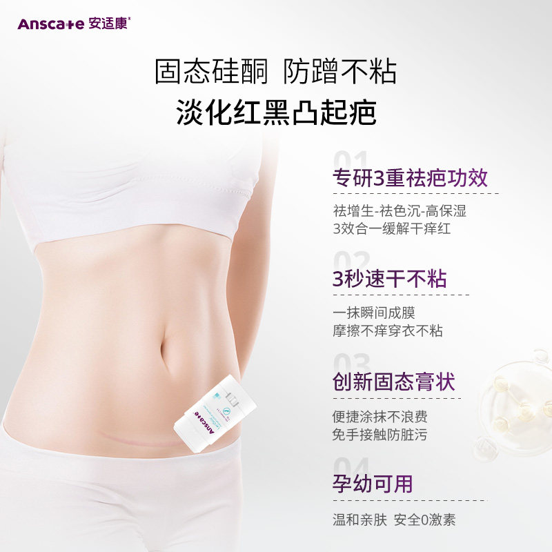 安适康祛疤膏去疤膏增生凸起疤痕膏修复膏儿童除疤手术剖腹产官方