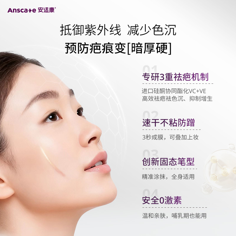 安适康祛疤膏修复除疤增生祛疤剖腹产术后官方正品疤贴儿童旗舰店