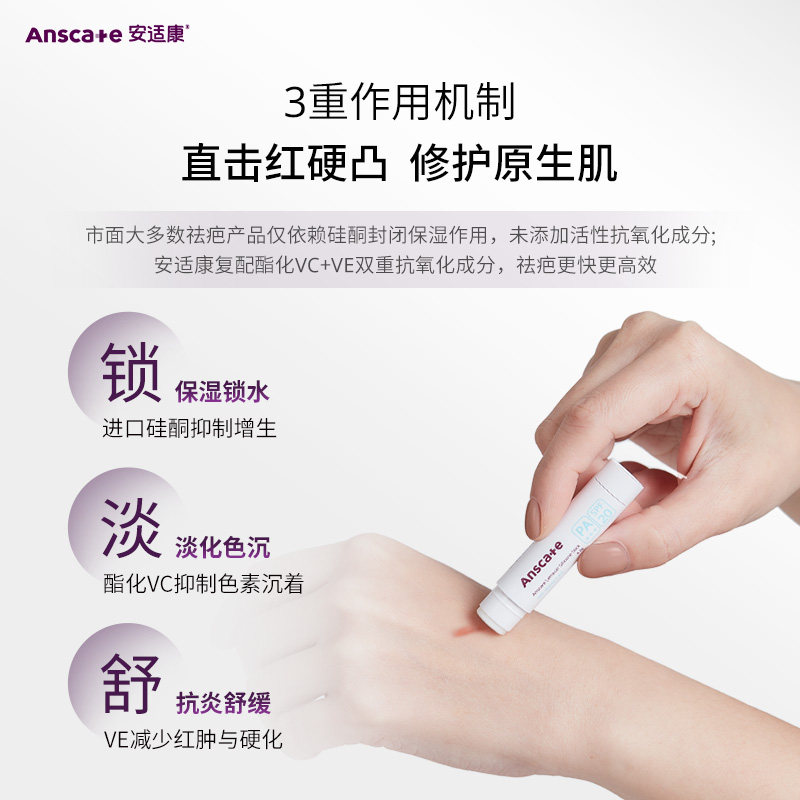 安适康祛疤膏去疤膏增生凸起疤痕膏修复膏儿童除疤手术剖腹产官方
