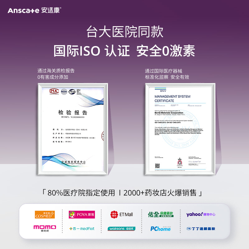 安适康祛疤膏修复除疤增生祛疤剖腹产术后官方正品疤贴儿童旗舰店