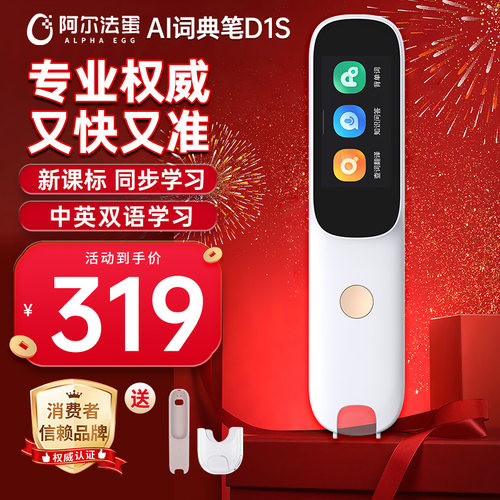 阿尔法蛋词典笔D1s/D1Pro2026/D1Ultra英语点读笔小学初中高中通用扫描笔扫读笔翻译笔学习神器官方旗舰正品 - 图2
