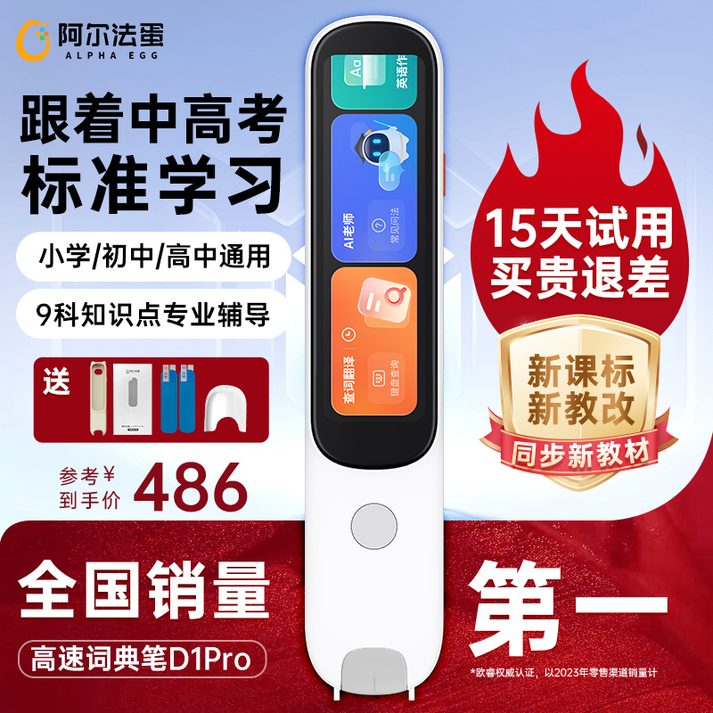 阿尔法蛋D1Pro词典笔英语翻译笔扫描笔学习神器小学初高中生通用电子扫读笔单词笔儿童智能点读笔官方旗舰店