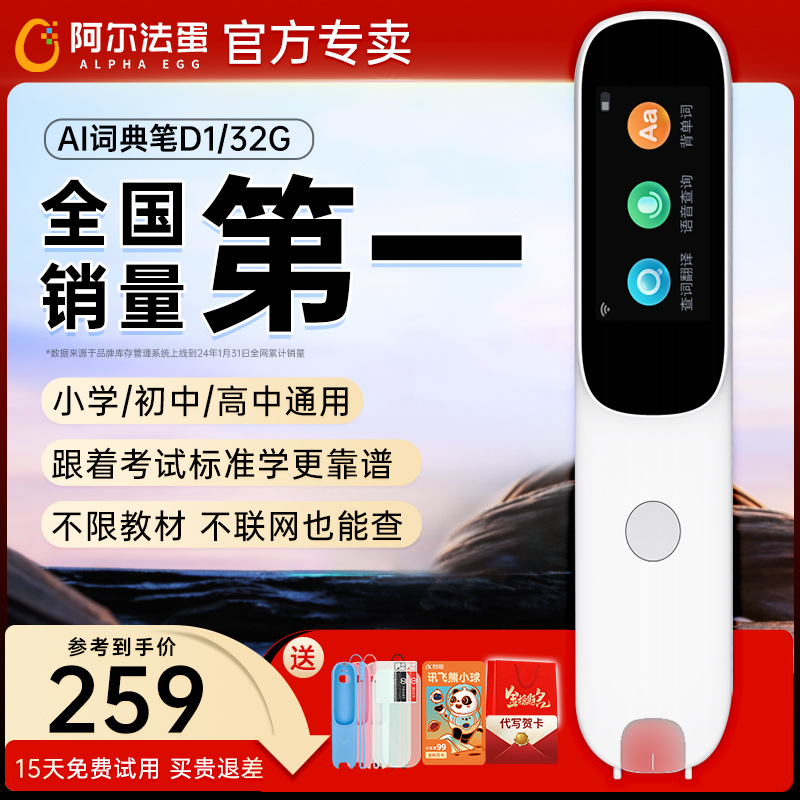 阿尔法蛋词典笔D1Pro翻译笔电子辞典学习神器单词笔扫描笔专业扫读笔中小学生高中通用A英语点读笔官方旗舰店