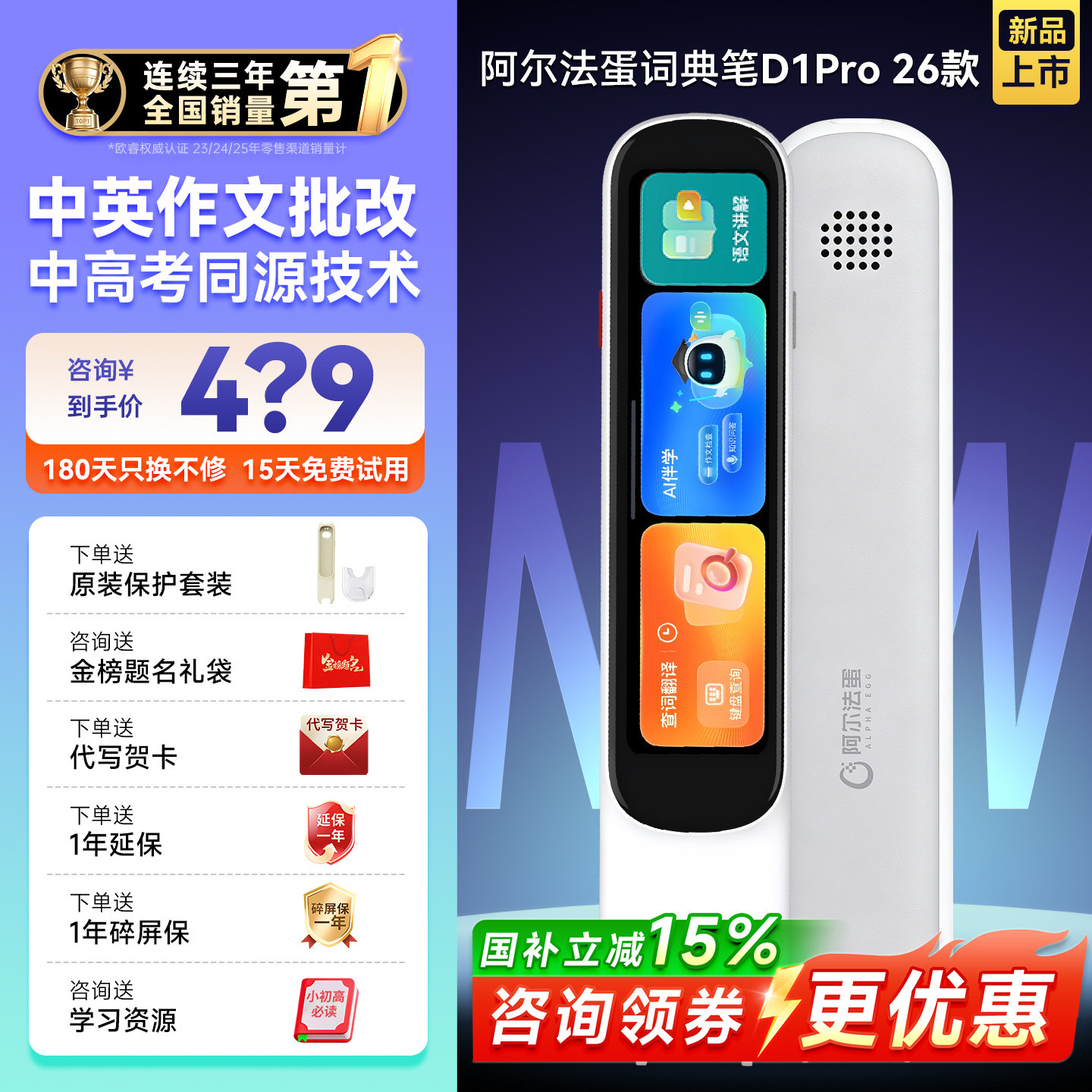 【重磅新品】阿尔法蛋词典笔D1Pro2026新款D1ProMax/D1UItra英语点读笔官方旗舰小学初中高中通用扫读翻译笔