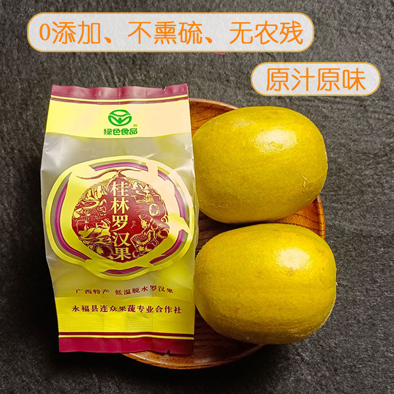 永福罗汉果干果20个大果低温黄金 福双福罗汉果