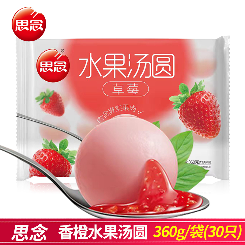 思念水果汤圆360g/袋 草莓/蓝莓/香橙多口味可选甜品思念水果汤圆 - 图0