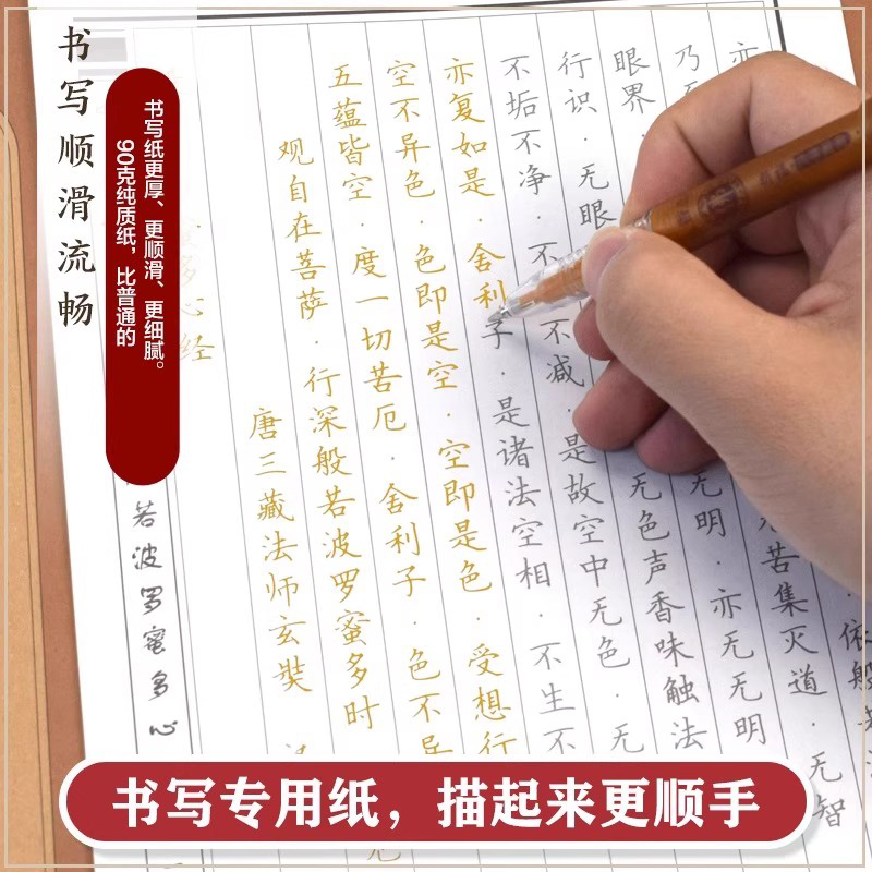 金刚经心经手抄经行楷版 传统文化临摹手抄本佛经书抄经本行书楷书 经文抄写本抄经卷静心修心修行国学智慧佛学文化读物硬笔正版 - 图3