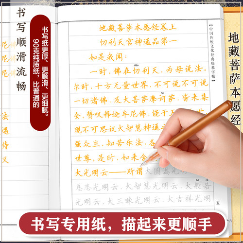 地藏经手抄经楷书版 佛经书静心手抄本临摹本 地藏菩萨本愿经抄写本 地葬王菩萨经书硬笔小楷抄经本 帝藏菩萨本愿经地藏王菩萨描红 - 图3