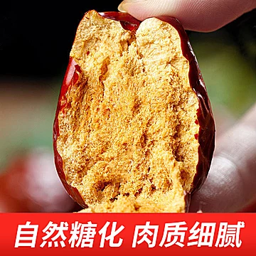 【两袋装】新疆特产大红枣果干零食[6元优惠券]-寻折猪