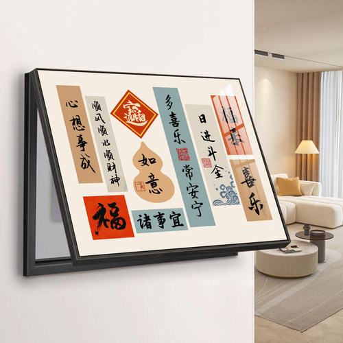 电表箱装饰画免打孔配电箱遮挡现代简约餐厅电闸盒挂画新中式壁画 - 图1