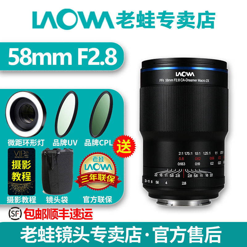 LAOWA 老蛙58mm F2.8 全画幅无反微距镜头 2倍放大昆虫人像牙齿 - 图0