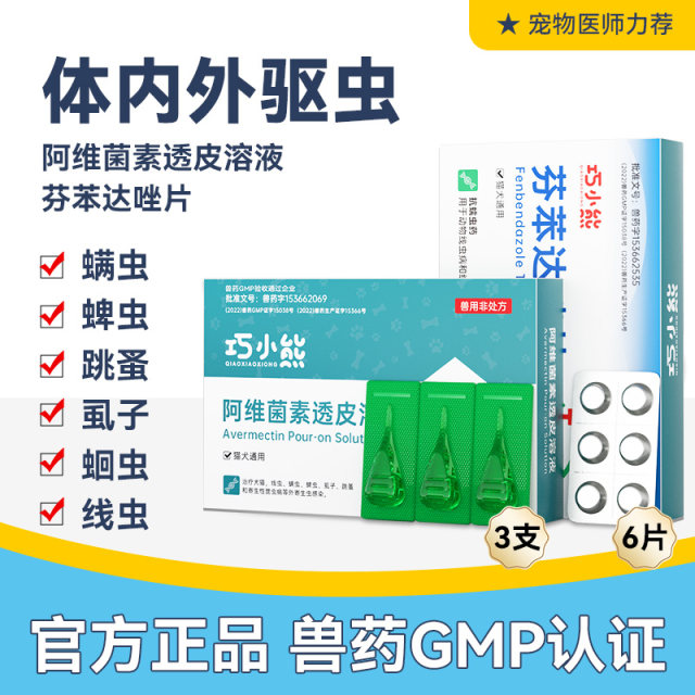 Universal anti-worming medicine for cats and dogs