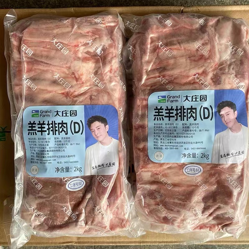 【广东顺丰包邮】冷冻羔羊排肉新鲜去骨大庄园羊排肉4斤烧烤羊肉 - 图0