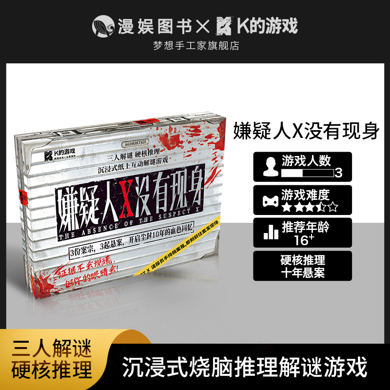 解谜S火车惊魂单人沉浸式推理解谜游戏悬疑烧脑桌游剧本杀盒装套-图0