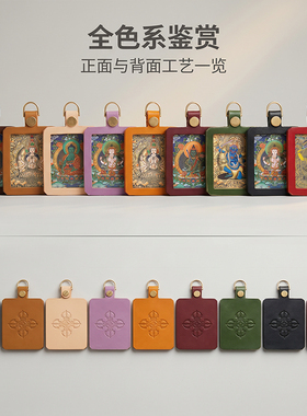 手工皮套唐卡画芯外壳嘎乌盒