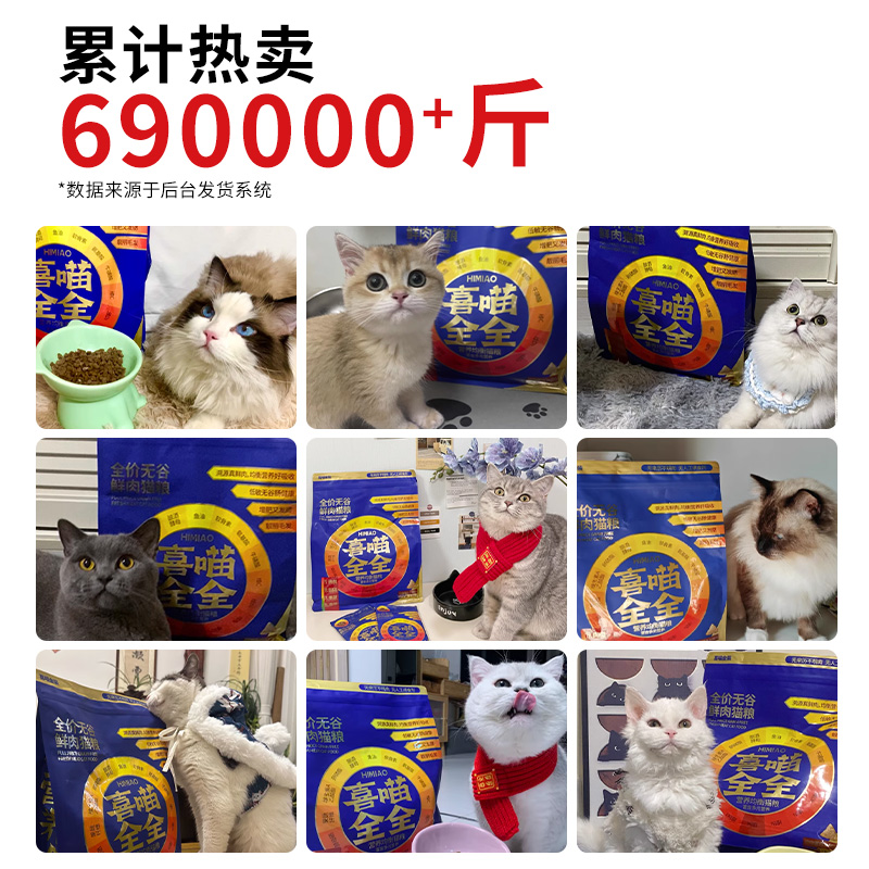 喜喵猫粮试吃天然无谷成幼猫全价通用体验装尝鲜