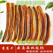 Yunnan West Double Version Na Banana Dry 250 Bag Dai Home Fruit Dry Non-fried Add pure handmade roasting