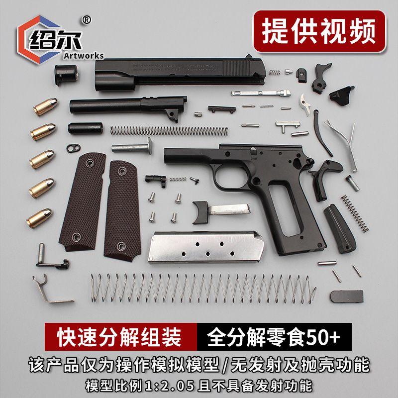 绍尔1:2.05抛壳柯尔特M1911美合金属仿真玩具手抢军模型不可发射 - 图2