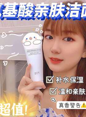 芮加官方正品氨基酸洗面奶