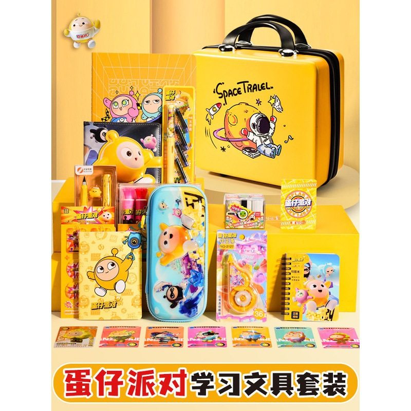 正版蛋仔派对儿童文具大礼包小学生生日礼物文具礼盒伴手礼套装,淘宝优惠券,粉丝福利购,淘宝优惠卷