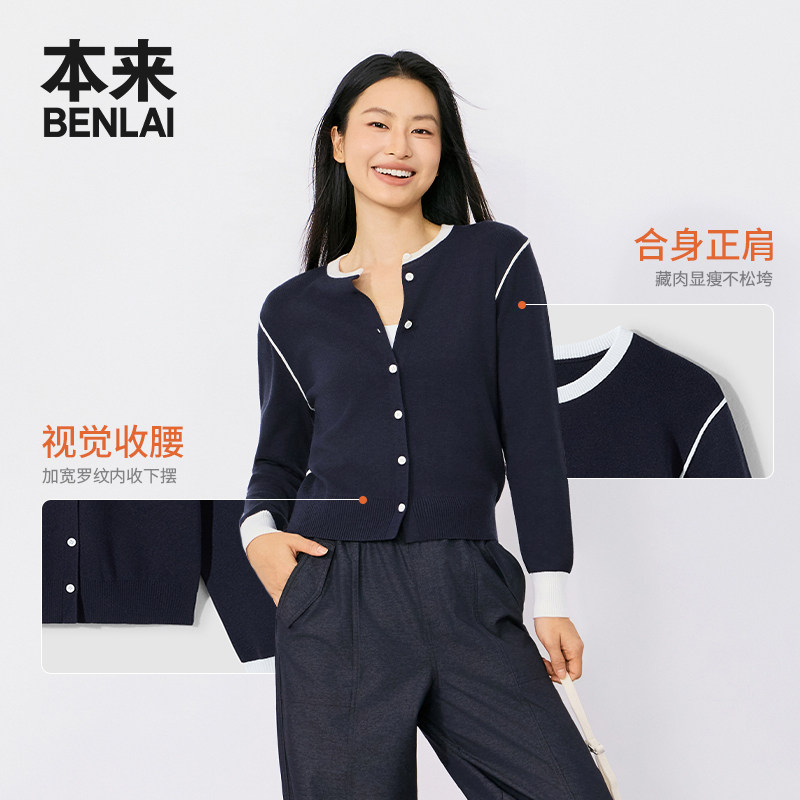本来BENLAI女士撞色圆领休闲针织开衫外套2026秋季新款BNM960013 本来女士实拍商品图