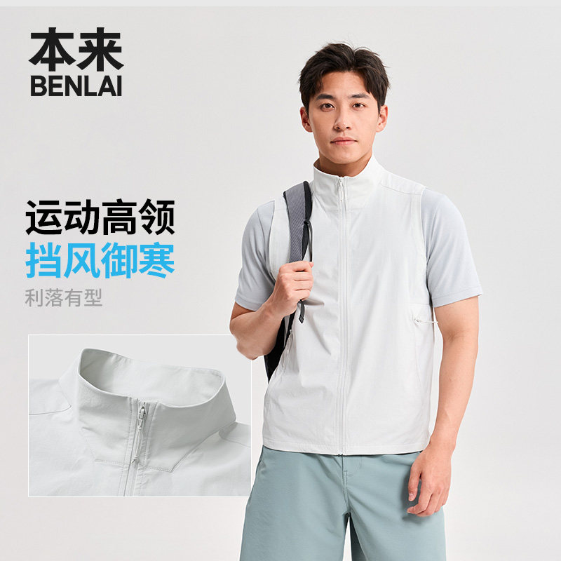 本来凉感速干防晒马甲男新款立领外套