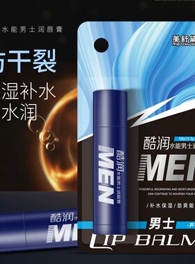 男士润唇膏无色唇膏保湿干裂淡化滋润唇纹补水学生去死皮嘴唇男生