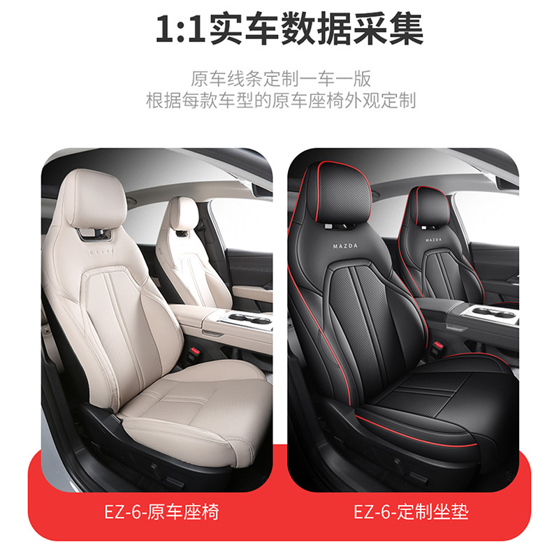 Mazda EZ-6 seat cover all-inclusive seat cover