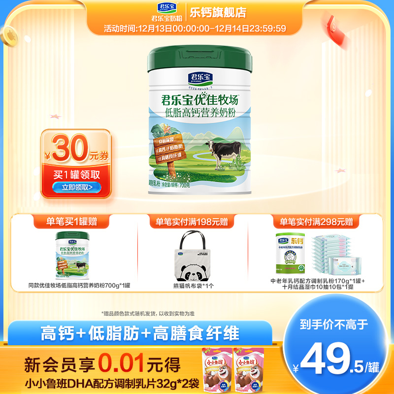 樂鈣旗艦店 君樂寶優佳牧場兒童學生成人低脂高鈣營養牛奶粉700g_樂鈣旗艦店_咖啡_麥片_沖飲