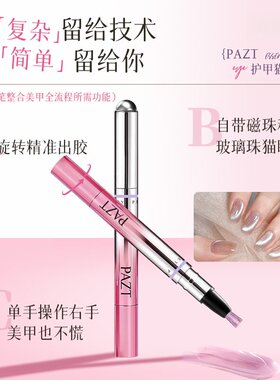 新品上市七合一猫眼美甲
