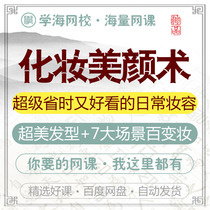 Makeup Beauty Aesthetics Super Time-saving And Good-looking Daily Makeup Web Class Film Tutorial Training Course Teaching