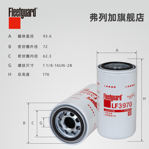 弗列加机油滤芯 LF3970 适用东风天锦挖掘机40C2182康明斯3937736 - 图1