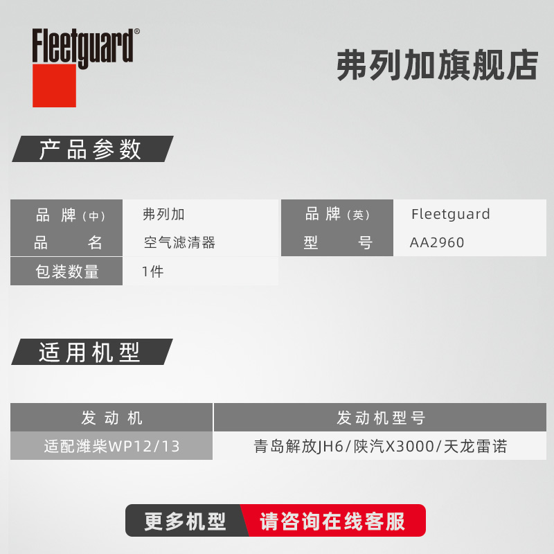 弗列加空气滤芯 AA2960适用K3050PU东风天龙雷诺解放JH6陕汽X3000-图2