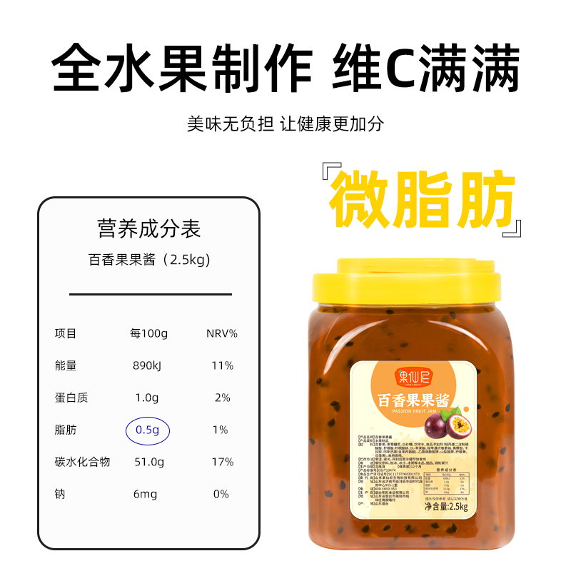 果仙尼百香果酱奶茶圣代百香果酱图片_3