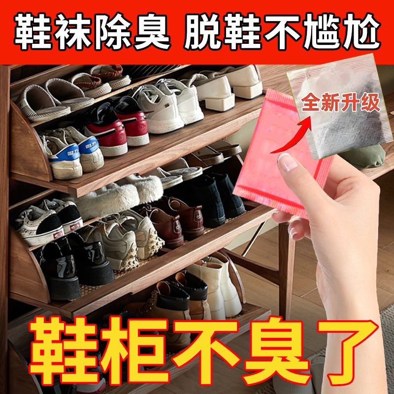 新款除异味鞋子除臭包去味家用除臭鞋袜防臭包卧室空气芳香剂,淘宝优惠券,粉丝福利购,淘宝优惠卷