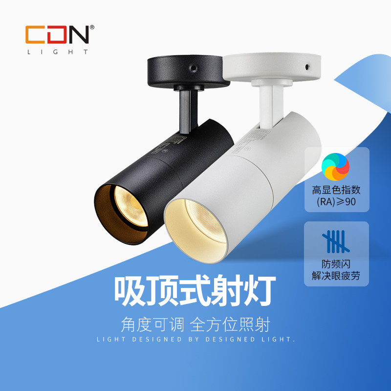 西顿 COB明装射灯无轨道吸顶式客厅背景墙服装店铺商用 cex9116c,淘宝优惠券,粉丝福利购,淘宝优惠卷