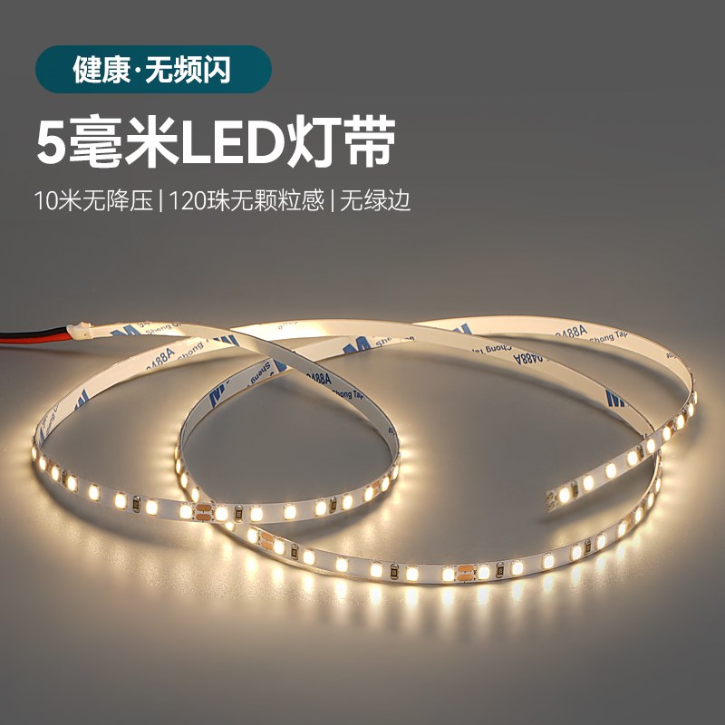 5毫米自粘低压24V灯带led灯条线形灯5nm线条灯氛围灯软灯带软灯 - 图0