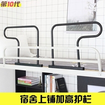 University Dormitory Guard Rail Upper Shelter Drop Bezel Bed Tail Anti-Fall Quilt Anti-Fall Bed Fence Side Single Sided Unilateral