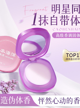 【香水榜必买】香膏热销第一名