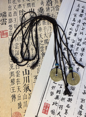 铜红绳山鬼花钱手工编织