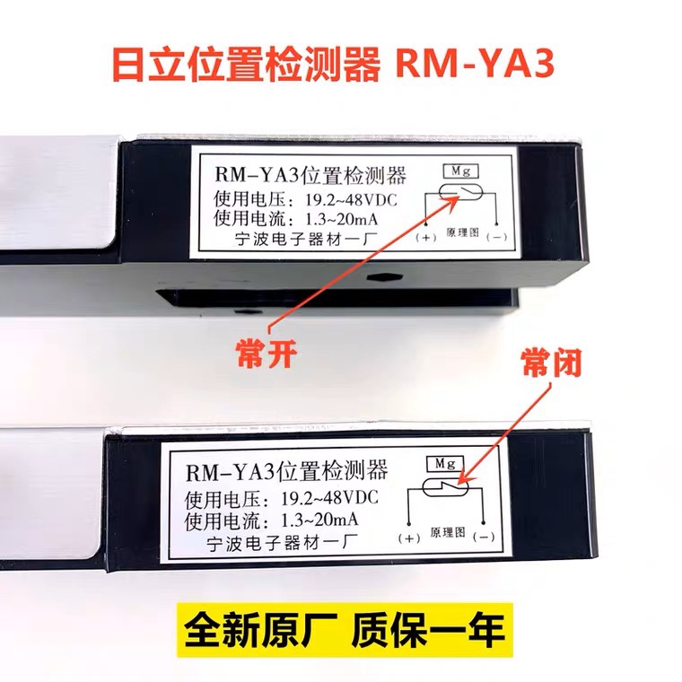 日立电梯平层感应器RM-YA3位置检测器48V常开常闭110V常开常闭 - 图2