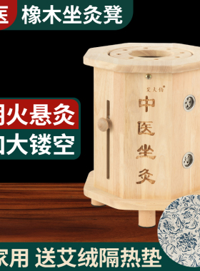 中医坐灸艾灸凳妇科隔姜隔物熏蒸