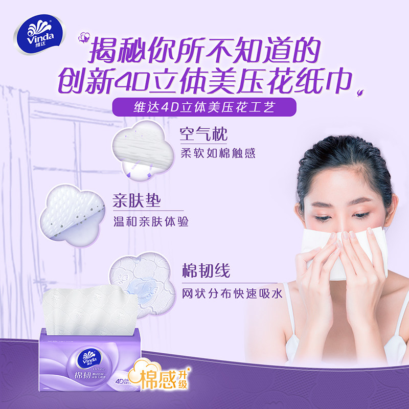 维达抽纸24包棉韧压花家用纸巾大包整箱实惠装餐巾面巾纸卫生纸抽