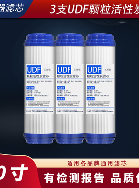 净水器UDF颗粒活性炭滤芯10寸