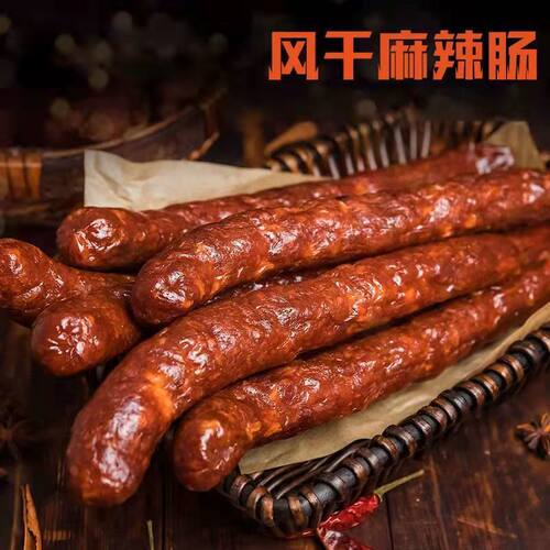 四川麻辣香肠川味腊肠农家特产香辣味烤肠风干非烟熏腊肉腊味批发 - 图3