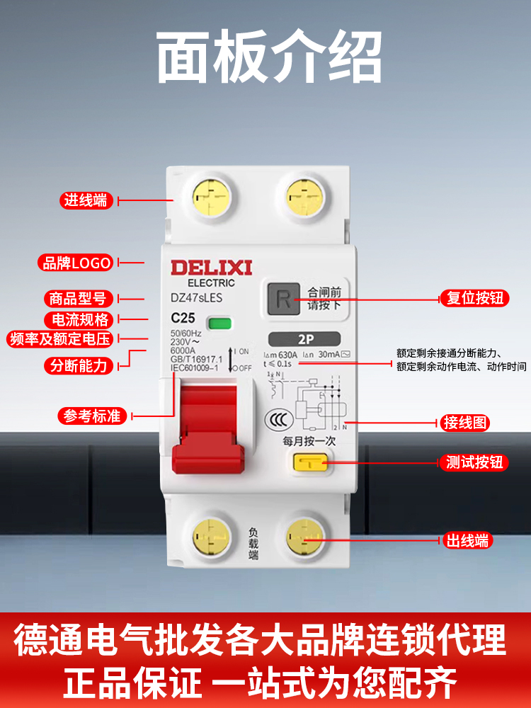 德力西DZ47SLES漏电保护器2P家用1P漏保63A 3P+N断路器4P空气开关-图2