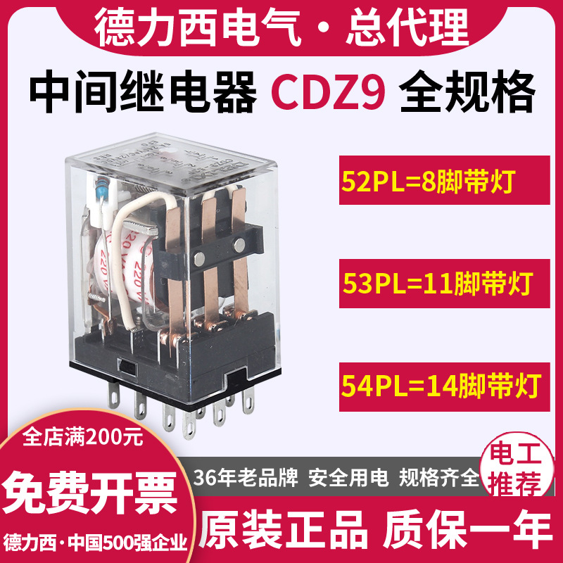 德力西小型中间继电器CDZ9L-52P 53P 54P 62P带灯继电器HH52P 24V-图0