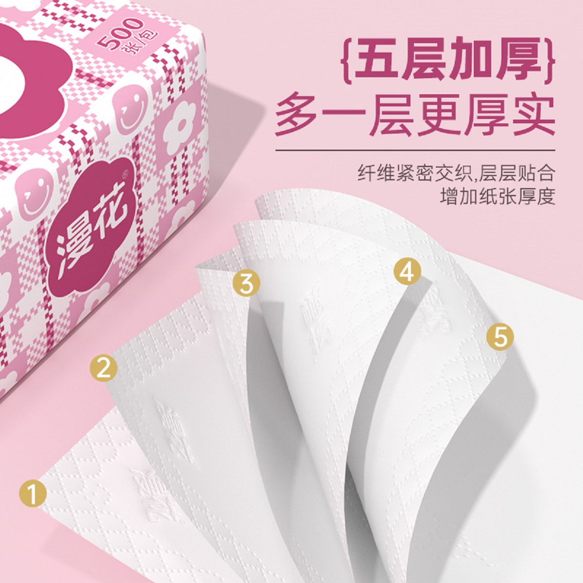 漫花500张纸巾抽纸家用整箱实惠装纸抽餐巾纸擦手卫生纸面巾纸